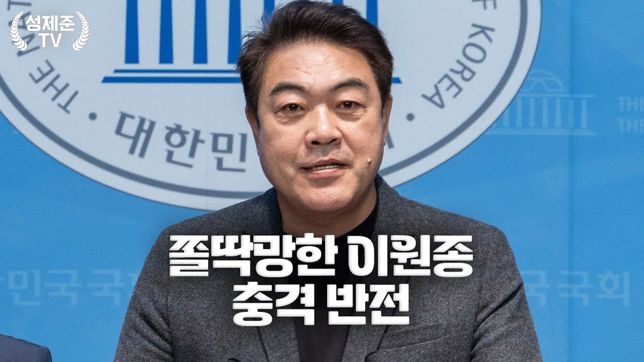 쫄딱망한 이원종 충격 근황
