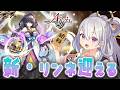 【#千年戦争アイギス】英傑リンネパック買うぞ～まったりミッション回す【鳳玲天々/Vtuber】