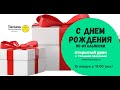 День рождения по-итальянски