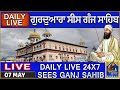 Gurdwara sis ganj sahib official live  date 7 may 2024