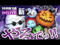 【生放送】10月新ツムやるでっ!