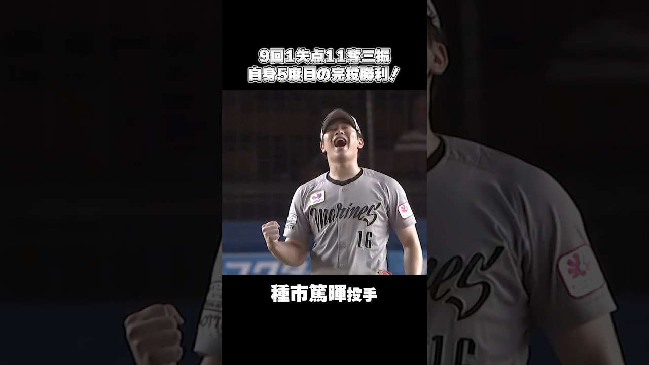 千葉ロッテ BLACK SUMMER ユニフォーム #16 種市篤暉 Lサイズ 千葉