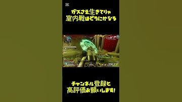 人数不利なときこそくっさいのが刺さる #apexlegends #ランクリーグ #apex #ガスおじ #エーペックス