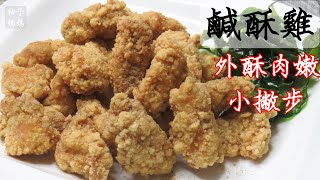 鹹酥雞外酥肉嫩的小撇步一定要收藏的台灣夜市美食 