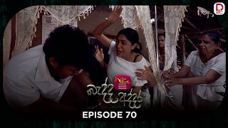 Bedda Addara | බැද්ද අද්දර | Episode 70 - (2026-03-18) | Rupavahini TeleDrama