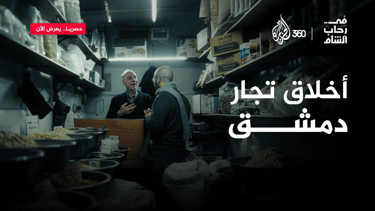 هل تعرف لماذا يضع التاجر الشامي كرسيا أمام محله وقت الصلاة؟ | في رحاب الشام