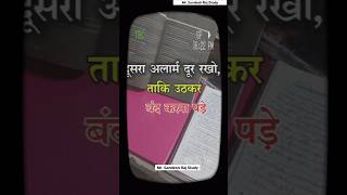 सुबह 4 बजे उठ कर पढ़ाई करना है तो ये 5 तरीके अपनाओ ✅🔥#motivation #studytips #shortvideo #up #shorts