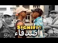 فيلم قصير حسد الأصدقاء أكشن إتارة دراما 
