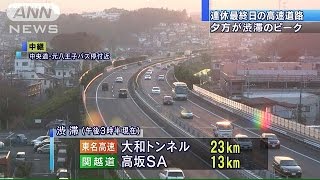 3連休最終日　高速道路の渋滞始まる　夕方ピークへ(14/11/24)