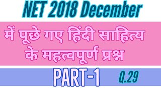 net में पूछे गए हिंदी साहित्य के महत्वपूर्ण प्रश्न