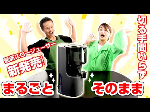 Whole Fruit Feeding] Introducing the Hurom Slow Juicer H-200