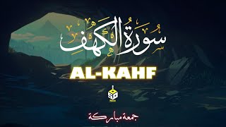 سورة الكهف تلاوة هادئة القارئ طارق محمد  