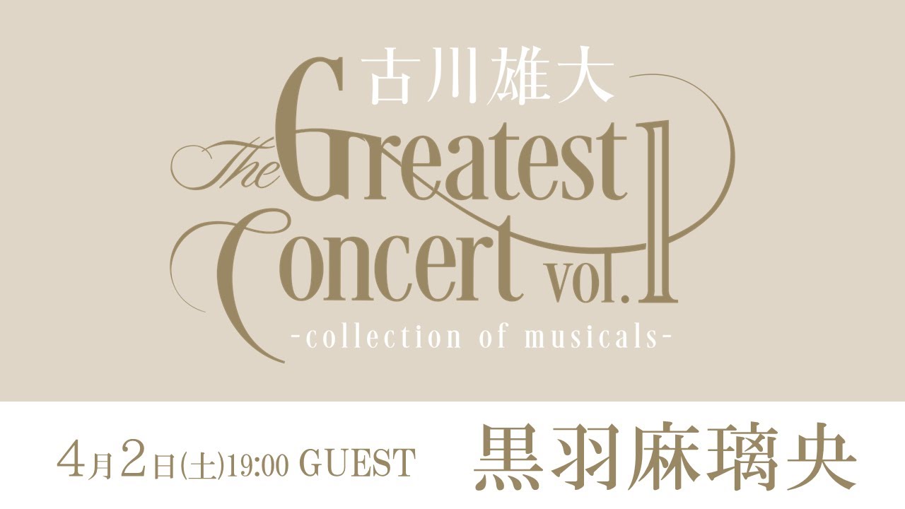 古川雄大 The Greatest Concert vol.1 -collection of musicals
