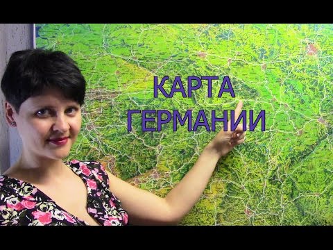 Карта Германии