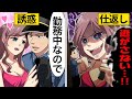 【アニメ】男を騙す美女「みんな私の思い通り」→都合よく勘違いした結果…【漫画/マンガ動画】