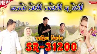 Sr31200बनक नस जवग रत 4K Hd 