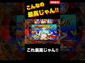 【海物語3R2】凄っ‼︎こんなの最高じゃん‼︎#海物語3r2 #パチンコ