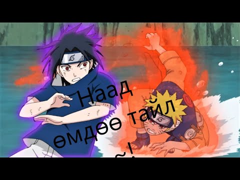 Видео: Naruto shippuden-д ямар анги дүүргэдэг вэ?