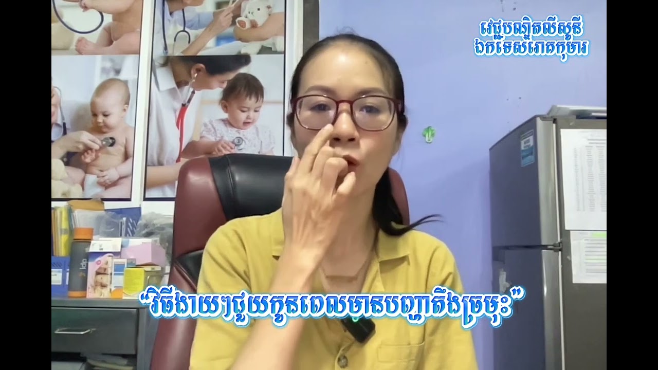 វិធីងាយៗជួយកូនពេលមានបញ្ហាតឹងច្រមុះ