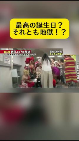 誕生日におばちゃん軍団のキス攻撃！？