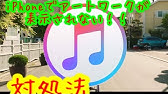 Iphoneのアルバムアートワークが表示されない時の対処法 Youtube
