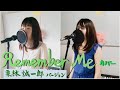 【Remember Me】Cover/栗林誠一郎バージョン