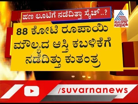 kannada live tv9 kannada news ಹೆಸರಾಂತ ಮಠದ ಆಸ್ತಿ ವಿಚಾರದಲ್ಲಿ ಡಿಕೆಶಿ ಹಸ್ತಕ್ಷೇಪ..? DK Shivakumar | Ramalingeshwara Mutt
