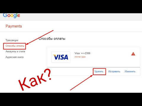 🤯КАК УДАЛИТЬ БАНКОВСКУЮ КАРТУ ИЗ GOOGLE PLAY😱