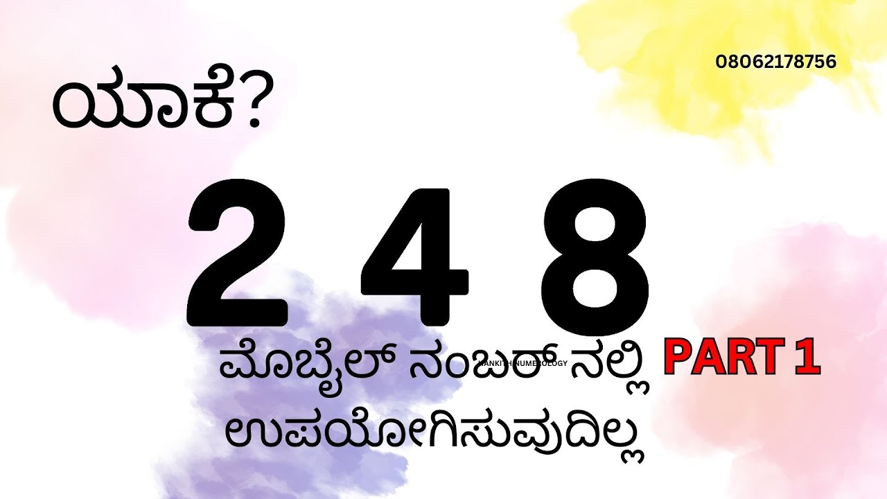 Kannada Mobile Numerology -  Why 2 4 8 not used in mobile  - Part 1