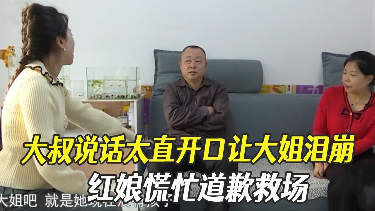 大叔說話太直開口讓大姐淚崩，紅娘慌忙道歉救場#中老年相親 #綜藝 #相親