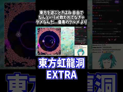 蠱毒のグルメとかいう百々世の神スペルカード #東方虹龍洞 #切り抜き #shorts