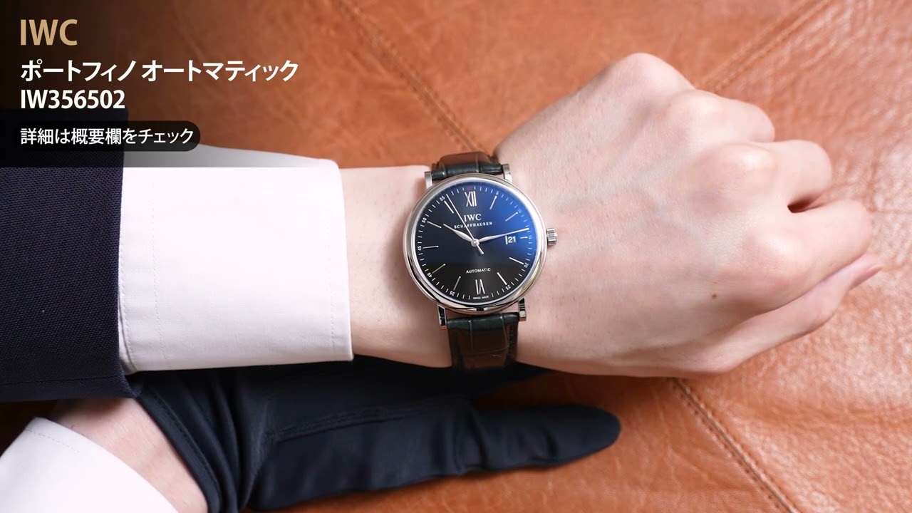 IWC ポルトフィーノ オートマチック IW356502 ブラック maxresdefault.jpg