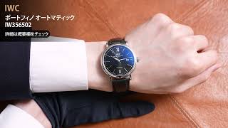 中古)IWC インターナショナルウォッチカンパニー ポートフィノ