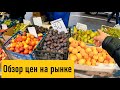 Обзор цен на рынке в Украине