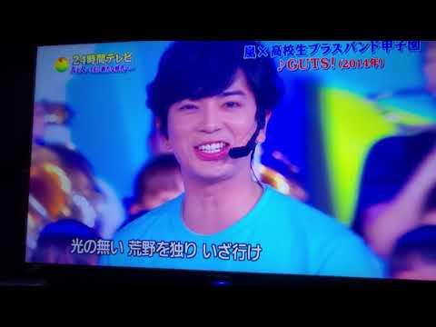 24時間テレビ　嵐　高校コラボ
