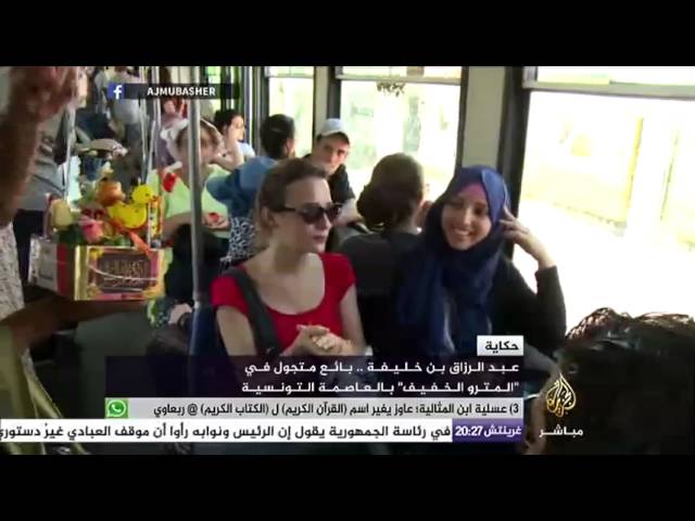 حكاية .. عبد الرزاق بن خليفة  .. بائع متجول في "المترو الخفيف" بالعاصمة التونسية
