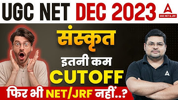 UGC NET Cut Off 2023 December | UGC NET Sanskrit Cut Off 2023
