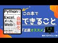 PythonでExcelを操作する入門本にはどういうことが解説されているのか紹介