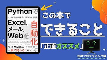 PythonでExcelを操作する入門本にはどういうことが解説されているのか紹介