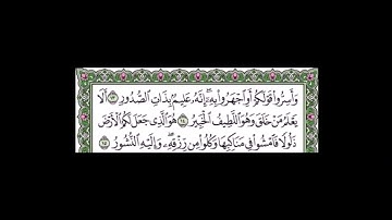 سوره الملك من 12 الى 15