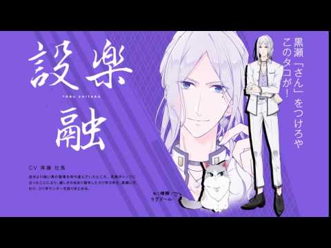 【サンプルボイス】ねこ男子 ニャンキーハイスクール　設楽融（CV.斉藤壮馬）