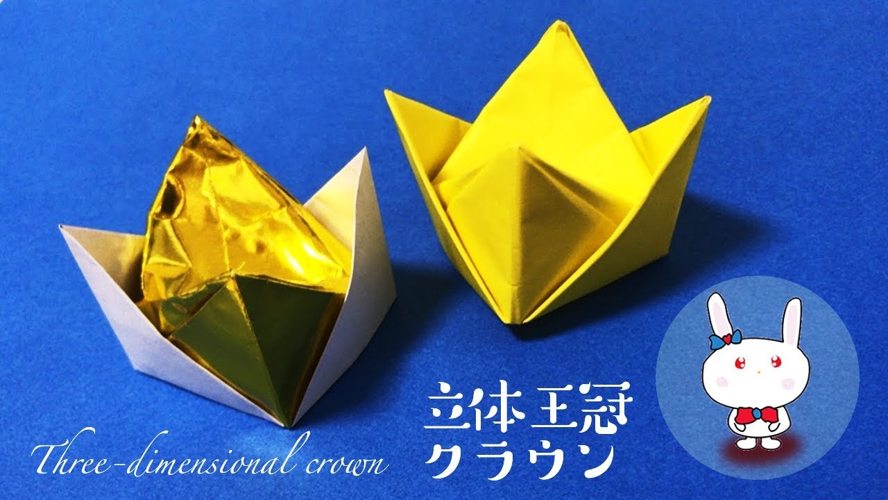 折り紙 立体 王冠 クラウン の折り方 作り方 Origami Kids Asmr Youtube