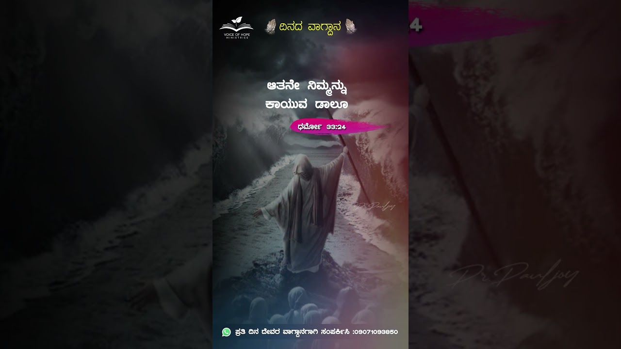 Daily Promise for You | ದಿನದ ವಾಗ್ದಾನ | Your Daily Blessing | 