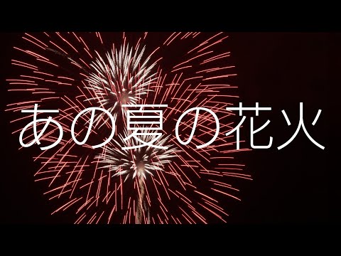 【Kalimba cover】あの夏の花火 / DREAMS COME TRUE