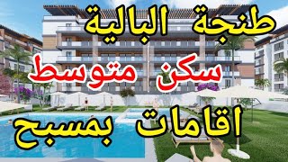 سكن_اقتصادي_اجتماعي. مشروع سكن متوسط اقامة محروسة بمسح les jardins de leden