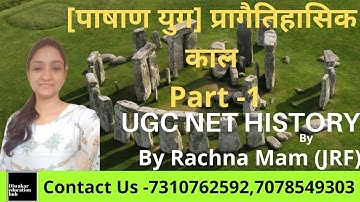 UGC NET History प्रागैतिहासिक काल (पाषाण काल) Part -1 || By Rachna Mam