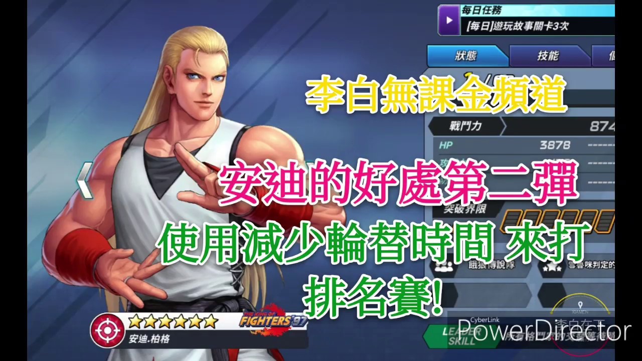 【KOF ALL STAR 】#22 安迪的好處 利用減少輪替時間打排名賽! - YouTube