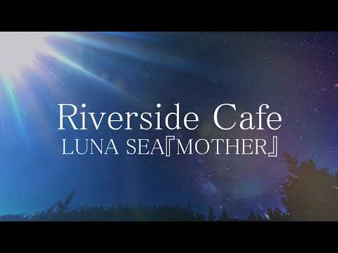 【V系バンド】Riverside Cafe69～LUNA SEA『MOTHER※2023 Self Cover ver.』～【ヴィジュアル系音源紹介】