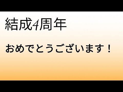 結成4周年おめでとうございます！！今年もお祝いします〜！！【歌詞動画】#いれいす活動4周年 #いれいす4周年
