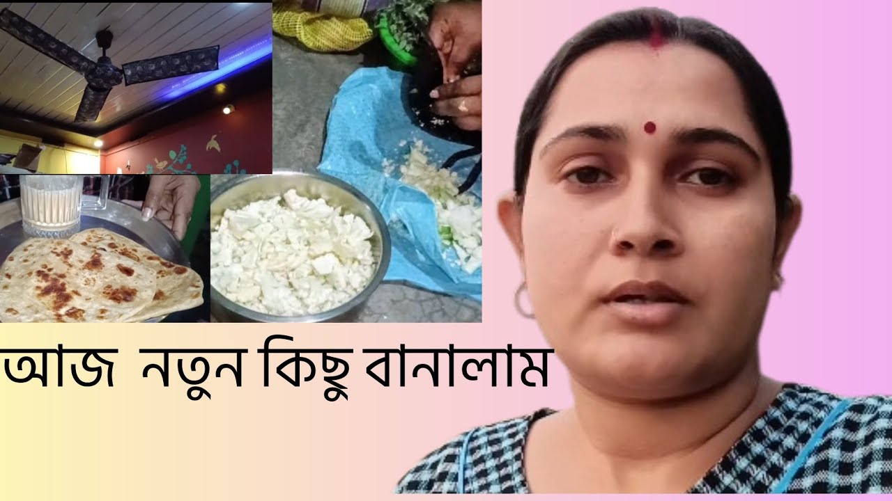 আজ নতুন কিছু বানালাম।।